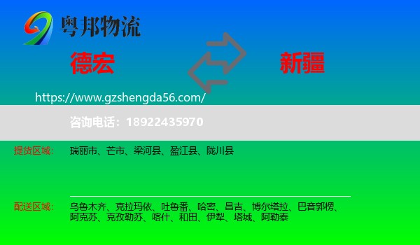 德宏到新疆物流