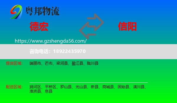 德宏到信阳物流