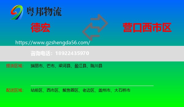 德宏到西市区物流专线