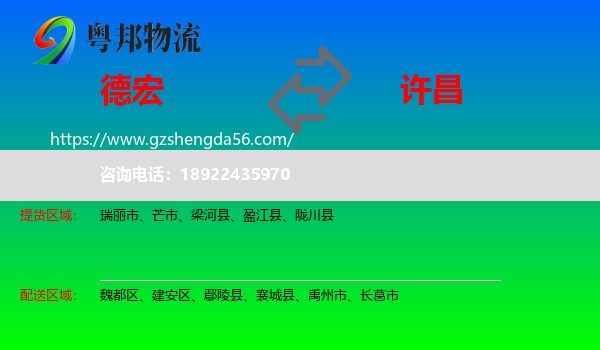 德宏到许昌物流
