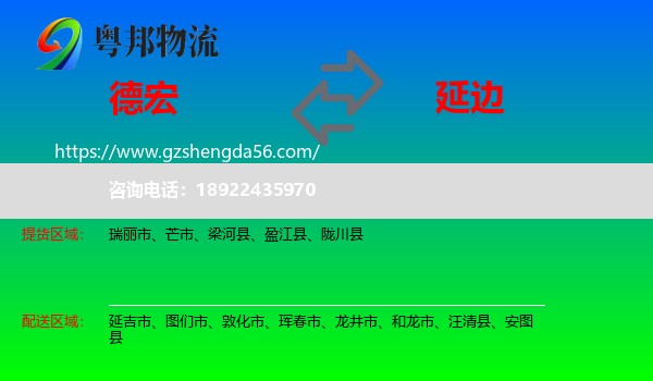 德宏到延边物流