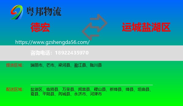 德宏到盐湖区物流专线