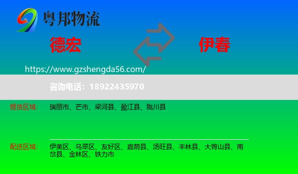 德宏到伊春物流