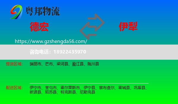 德宏到伊犁物流