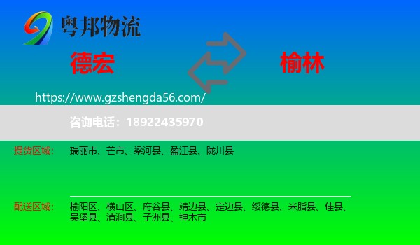 德宏到榆林物流