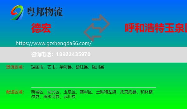 德宏到玉泉区物流专线