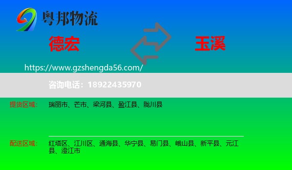 德宏到玉溪物流