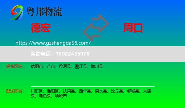 德宏到周口物流