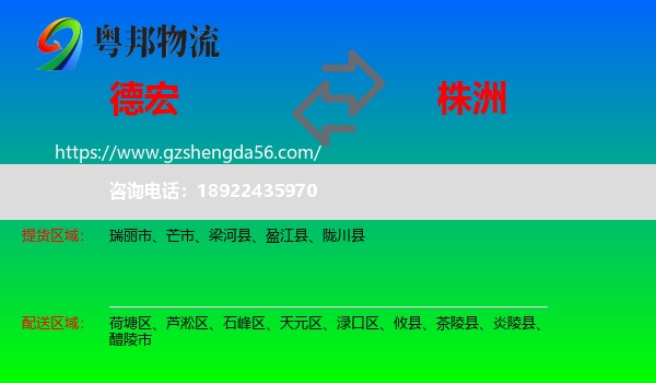 德宏到株洲物流