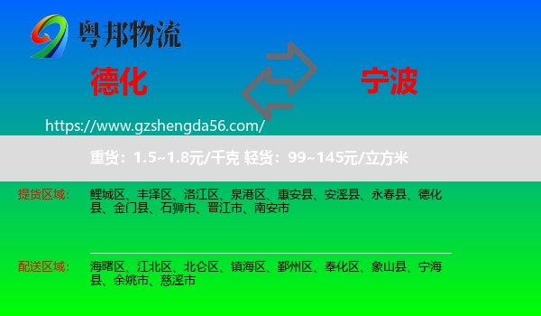 德化县到宁波物流专线