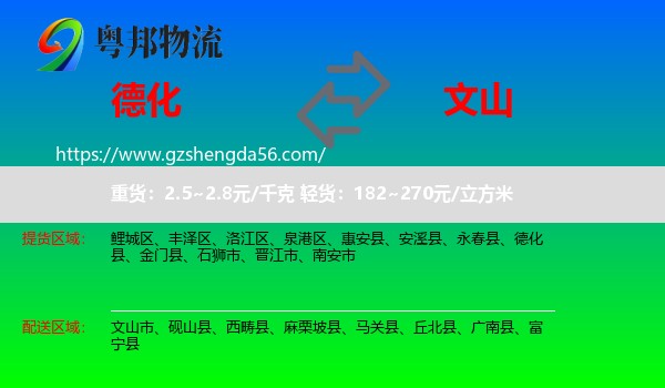 德化县到文山物流专线