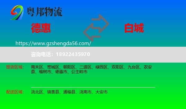 德惠市到白城物流专线