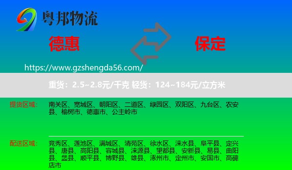德惠市到保定物流专线