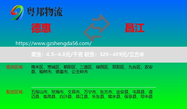 德惠市到昌江县物流专线