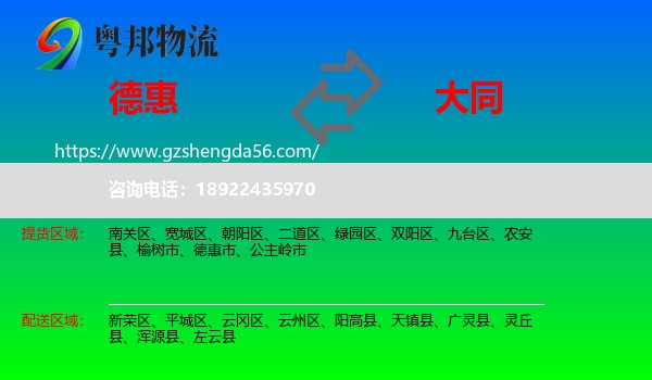 德惠市到大同物流专线