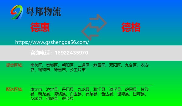 德惠市到德格县物流专线