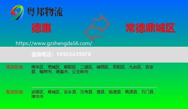 德惠市到鼎城区物流专线