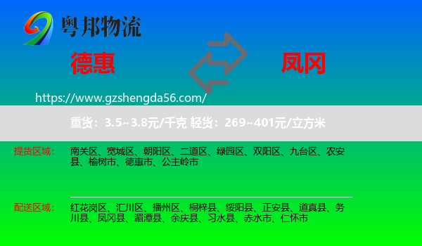 德惠市到凤冈县物流专线