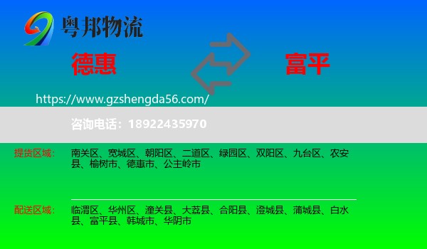 德惠市到富平县物流专线
