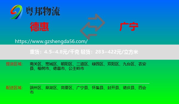 德惠市到广宁县物流专线