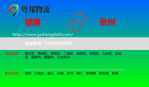 德惠市到贵州物流专线