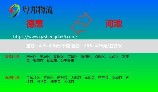 德惠市到河池物流专线