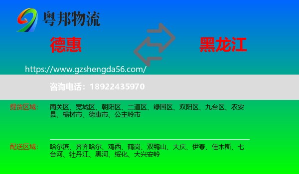德惠市到黑龙江物流专线