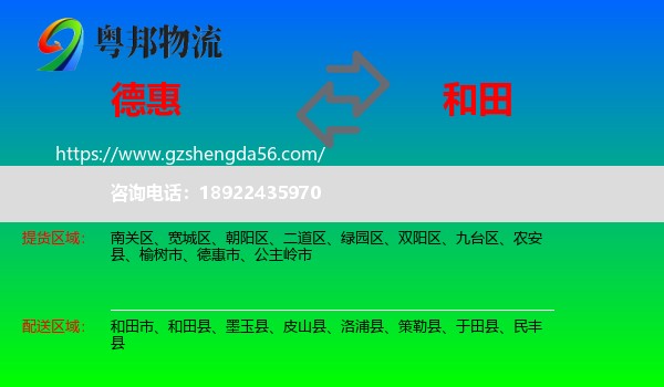 德惠市到和田物流专线