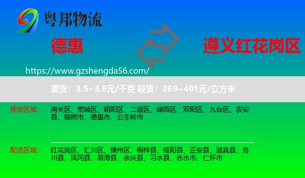 德惠市到红花岗区物流专线