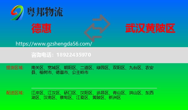 德惠市到黄陂区物流专线