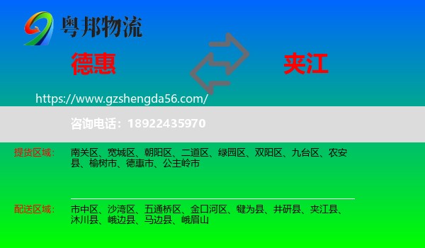 德惠市到夹江县物流专线