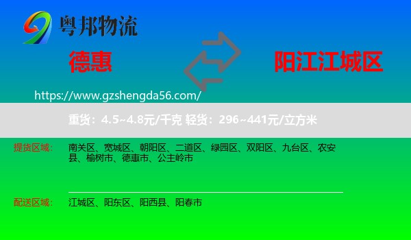 德惠市到江城区物流专线