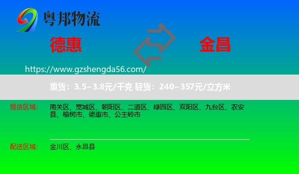 德惠市到金昌物流专线