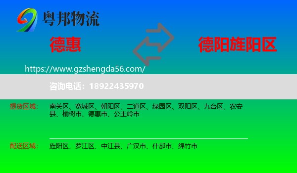 德惠市到旌阳区物流专线
