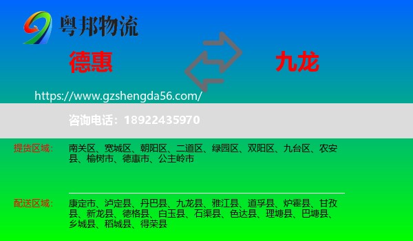 德惠市到九龙县物流专线