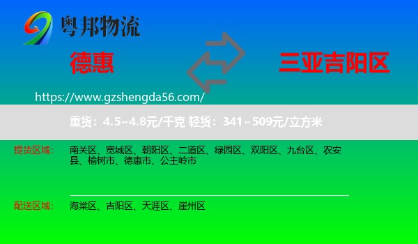 德惠市到吉阳区物流专线