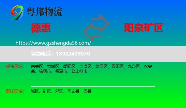 德惠市到矿区物流专线