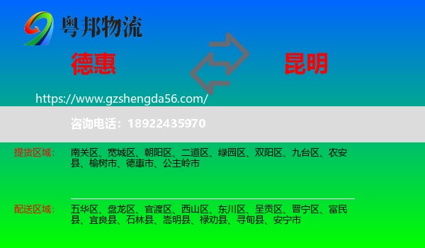 德惠市到昆明专线