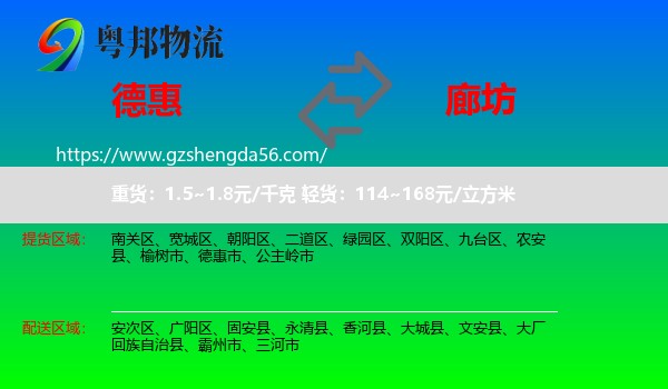 德惠市到廊坊物流专线