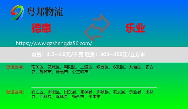 德惠市到乐业县物流专线