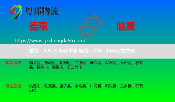 德惠市到临夏物流专线