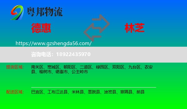 德惠市到林芝物流专线