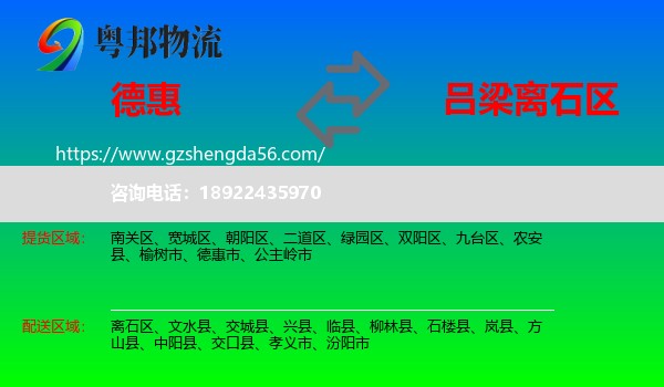 德惠市到离石区物流专线