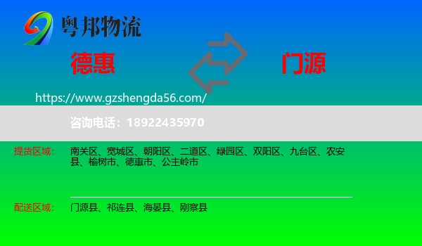 德惠市到门源县物流专线