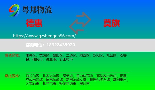 德惠市到莫力达瓦旗物流专线