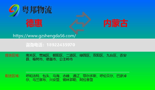 德惠市到内蒙古物流专线