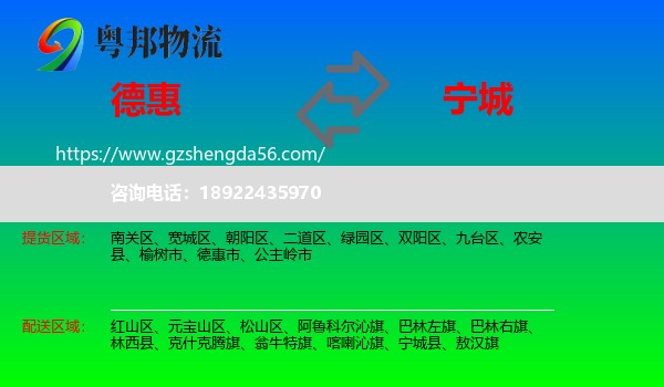 德惠市到宁城县物流专线
