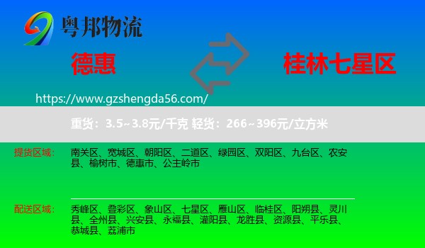 德惠市到七星区物流专线