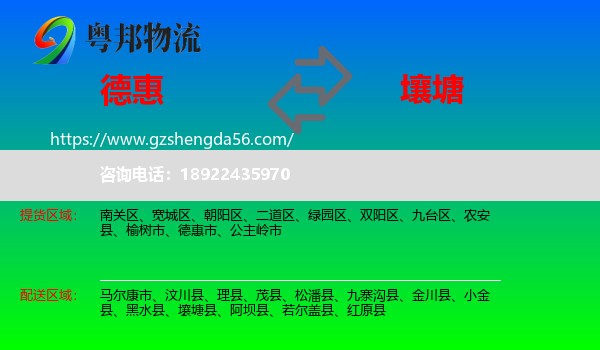 德惠市到壤塘县物流专线