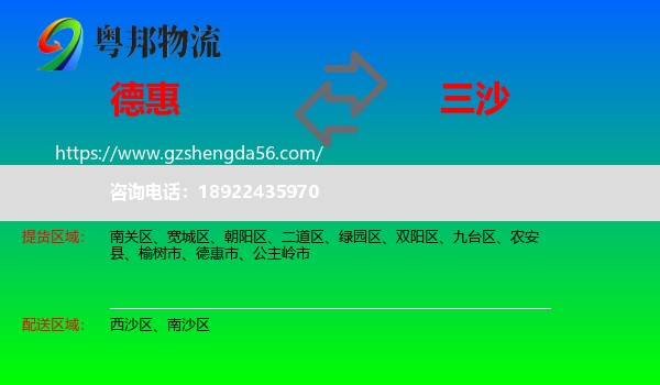 德惠市到三沙物流专线